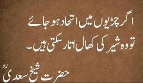 Sheikh Saadi Quotes in Urdu | Sheikh Saadi Sayings via Relatably.com