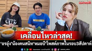 แนวหน้า - News update