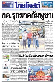 ThaiPost - News update