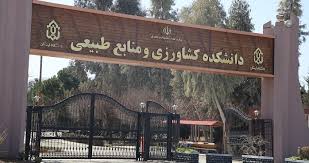 ماه رجب، ماه نور/ دانشکدگان کشاورزی و منابع طبیعی، میزبان جشن ولادت امام محمدباقر (ع)