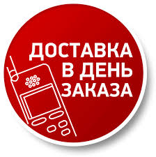 Картинки по запросу доставка
