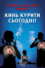 Результат пошуку зображень за запитом "міжнародний день відмови куріння"