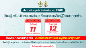 โรงพยาบาลพระมงกุฎเกล้า - News update