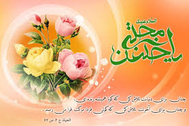Image result for ‫سبک زندگی امام حسن مجتبی‬‎