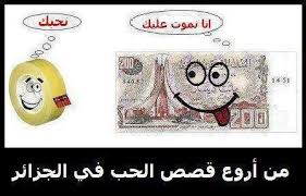 Résultat de recherche d'images pour "‫عيد الحب في الجزائر 2016‬‎"