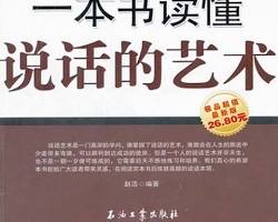 Book 说话的艺术的图片
