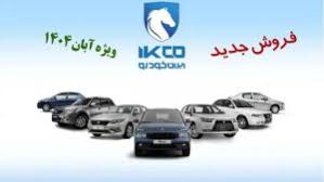 چند نفر تاکنون در ثبت نام جدید ایران خودرو شرکت کردند؟ +سود شرکت در طرح جدید