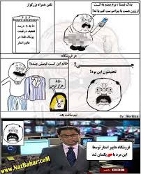 Image result for ‫ترول‬‎