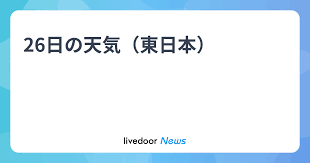 ライブドアニュース - News update