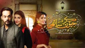 Image result for mere jeevan saathi drama cast