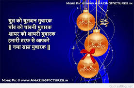 Happy-New-Year-Hindi-Wishes-Images-Happy-New-Year-2014-Wishes-Quotes-in-Hindi-Pictures-Wallpapers-Photos.jpg via Relatably.com