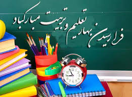 Image result for ‫تصاویر متحرک سال تحصیلی جدید‬‎