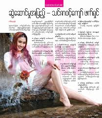 Thinzar Wint Kyaw loves sexy fashion - All Things Myanmar Burmese - thinzar-wint-kyaw-fashion-1