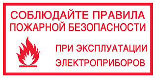 Картинки по запросу картинка безопасность с электроприборами