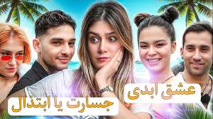 توقیف صفحات اینستاگرامی شرکت‌کنندگان برنامه‌های «عشق ابدی» و «زن روز»