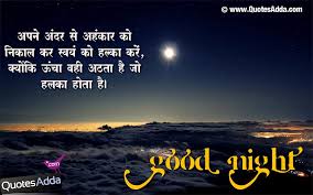 Good-Night-Friends-Quotes-In-Hindi-1.jpg via Relatably.com