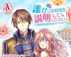 物語の原点であるライトノベル版です。「原作小説と漫画版の違い」のセクションに置くのに最適です。