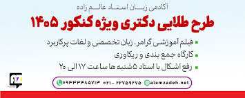 فراخوان دکتری استاد محور دانشگاه صنعتی اصفهان ۱۴۰۴