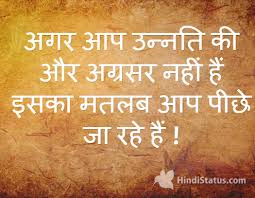 Moving Forward Hindi Status and Quote for Facebook, Whatsapp and ... via Relatably.com