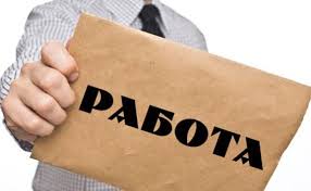 Картинки по запросу работа в Севастополе