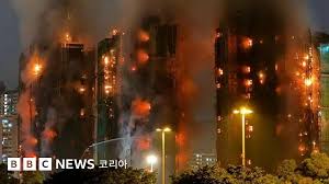 홍콩 아파트 대형 화재 현장