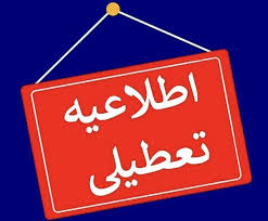 آخرین اخبار شاخص آلودگی هوا تهران و تعطیلی مدارس شنبه|اقتصاد معاصر