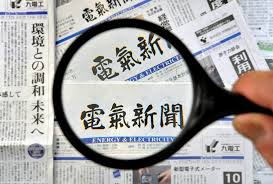 電気新聞ウェブサイト - News update