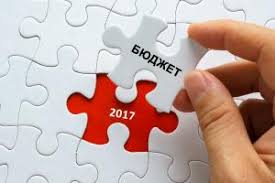 Картинки по запросу бюджет 2017