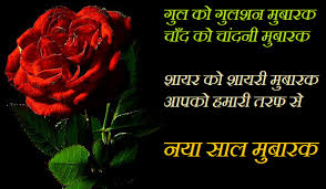 Happy New Year Quotes Wishes in Hindi | via Relatably.com