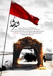 Image result for ‫شهدا‬‎