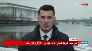 نگرانی از رد ویزای ایرانی‌ها در حاشیه قرعه‌کشی جام جهانی