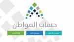 تحديث حساب المواطن وتحديث بيانات