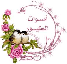 عيد ميلاد سعيد. Images?q=tbn:ANd9GcQDzefdFdY36A4xNdSsBTk_M9GmK43M4qcD-vGZ6QhvgUdPqI-1