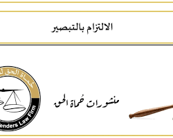 Image of الالتزام بالقانون للمحامي