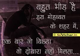 Sad Quotes In Hindi - 40chienmingwang.com via Relatably.com