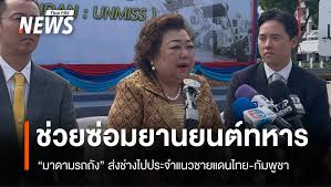 Thai PBS - News update