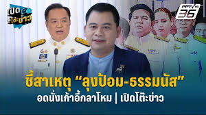 วิเคราะห์โผ ครม.อนุทิน: ทำไม 'ลุงป้อม-ธรรมนัส' พลาดเก้าอี้กลาโหม - Imagen principal del artículo