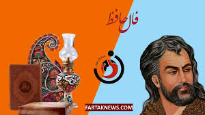 فال حافظ| فال حافظ چهارشنبه 18 تیر ماه 1404