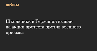 германия новости