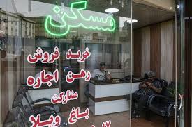 تاثیر فعال‌سازی مکانیسم ماشه بر بازار مسکن؟