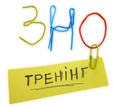 Картинки по запросу зно