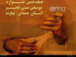 Image result for ‫موسیقی سنتی‬‎