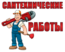 Сантехника Липецк
