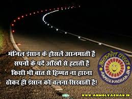 Motivational Shayari in Hindi Archives - Anmol Vachan via Relatably.com