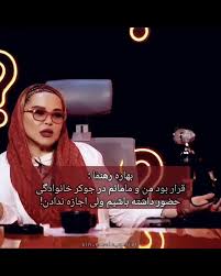 بهاره رهنما: به‌خاطر حواشی، از «جوکر خانوادگی» حذف شدم!|عرشه آنلاین