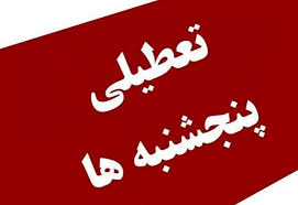 ساعت کاری بانک ها