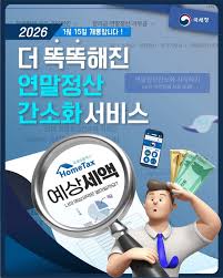 홈텍스 연말정산 아이콘