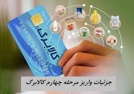 یارانه کالابرگ الکترونیکی