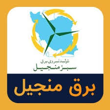 عرضه اولیه منجیل