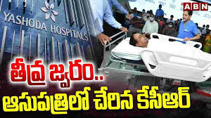KCR Admitted In Hospital: అనారోగ్యంతో ఆసుపత్రిలో చేరిన కేసీఆర్